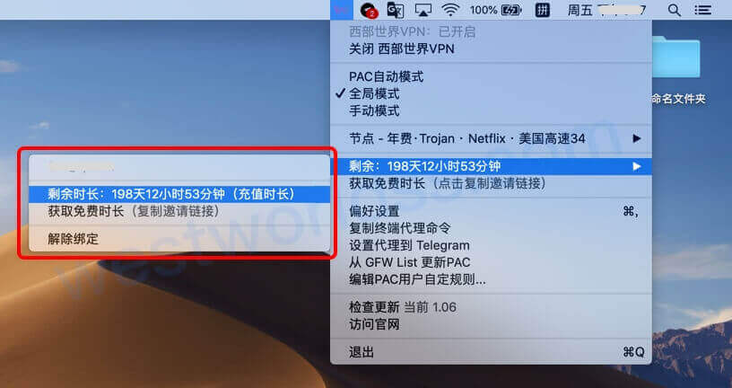 macOS代理翻墙app客户端教程，macOS端Trojan、SS客户端，西部世界VPN